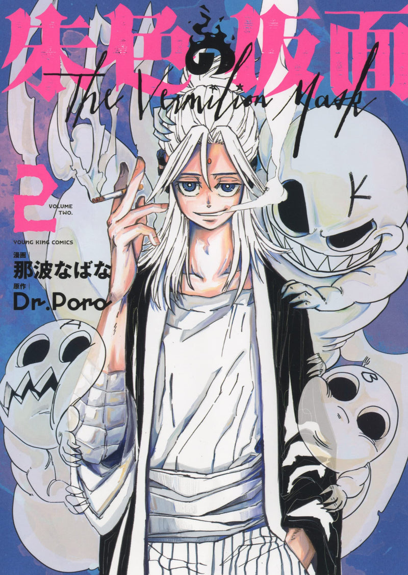 Shuiro no Kamen 2