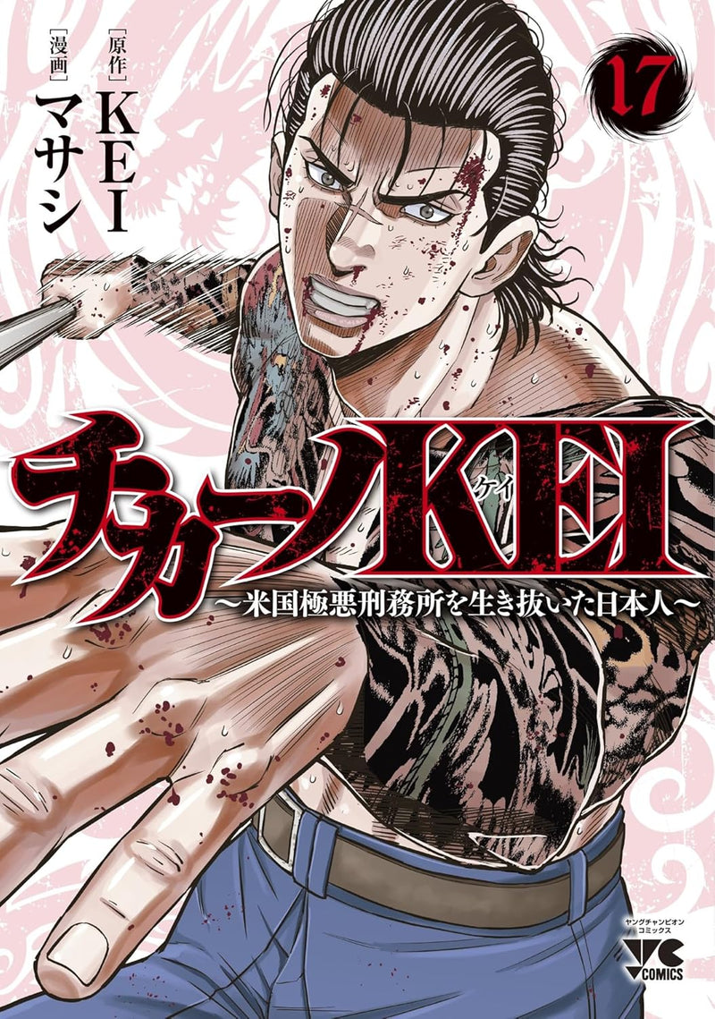 Chicano KEI - Beikoku Gokuaku Keimusho Iki Nuita Nihonjin - 17