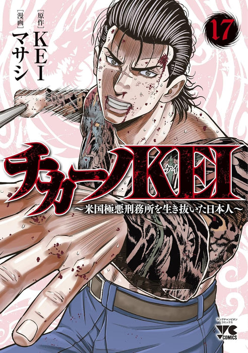 Chicano KEI - Beikoku Gokuaku Keimusho Iki Nuita Nihonjin - 17