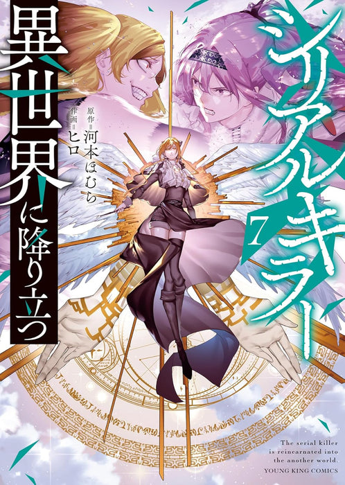 Serial Killer Isekai ni Oritatsu 7