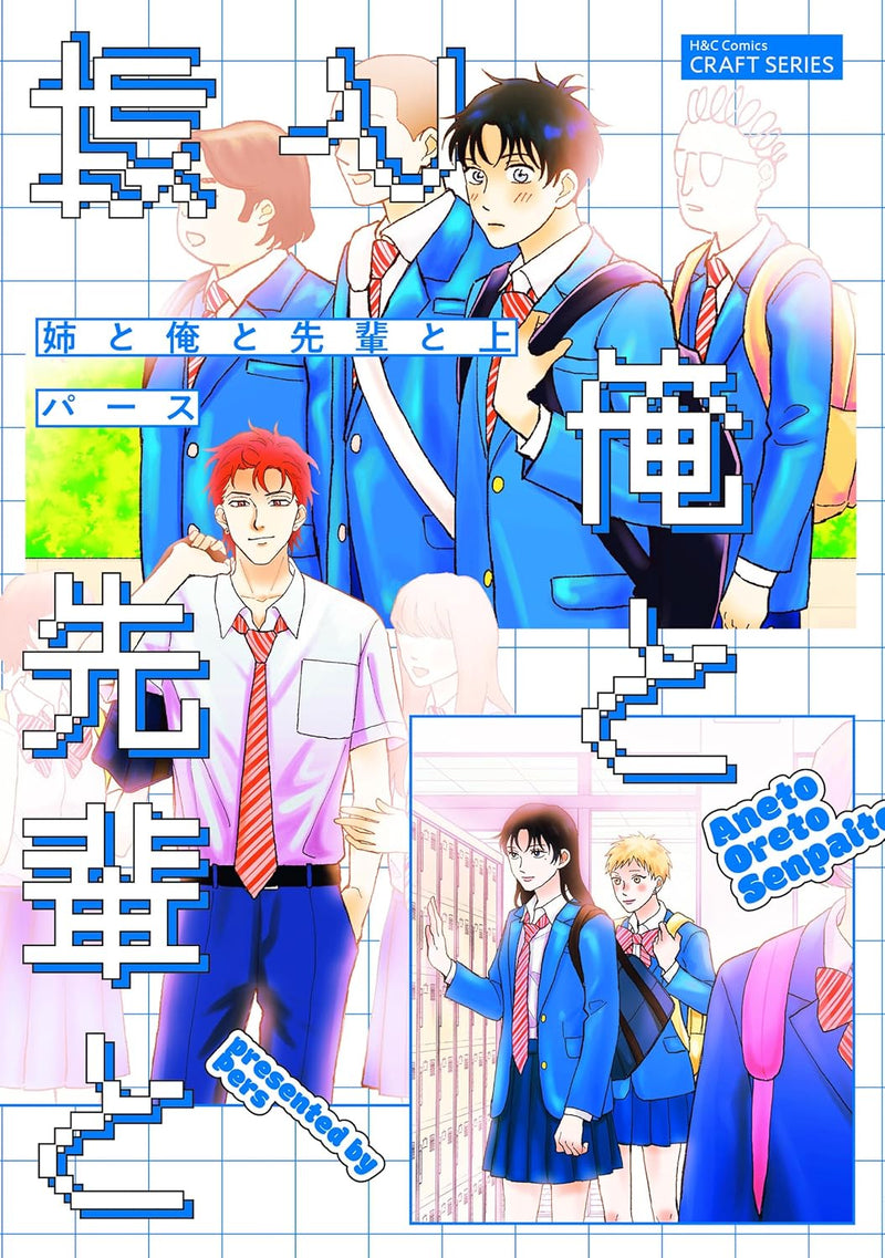 Ane to Ore to Senpai to Part 1