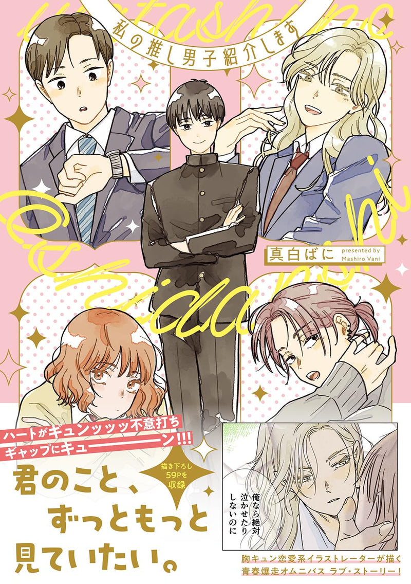 Watashi no Oshi Danshi Shoukai shimasu