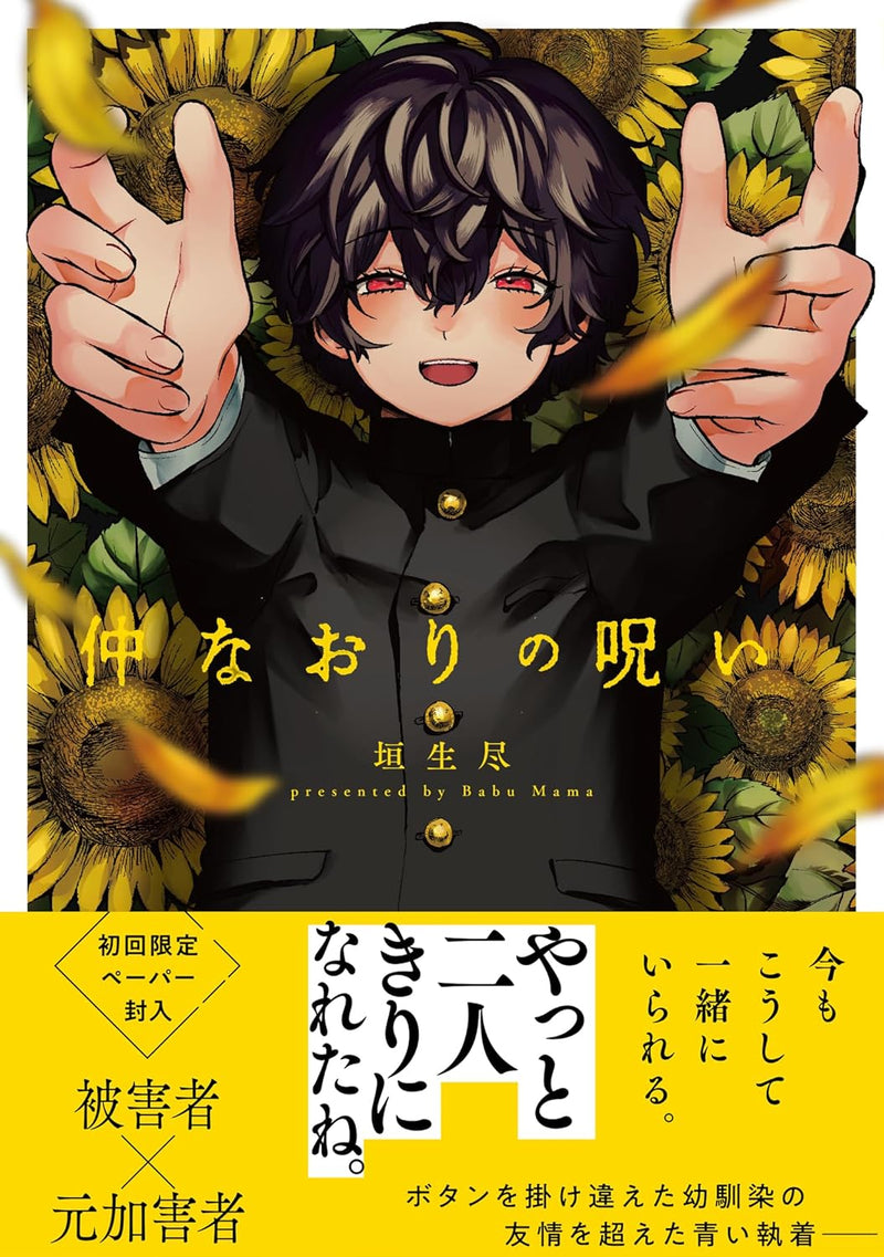 Nakanaori no Noroi