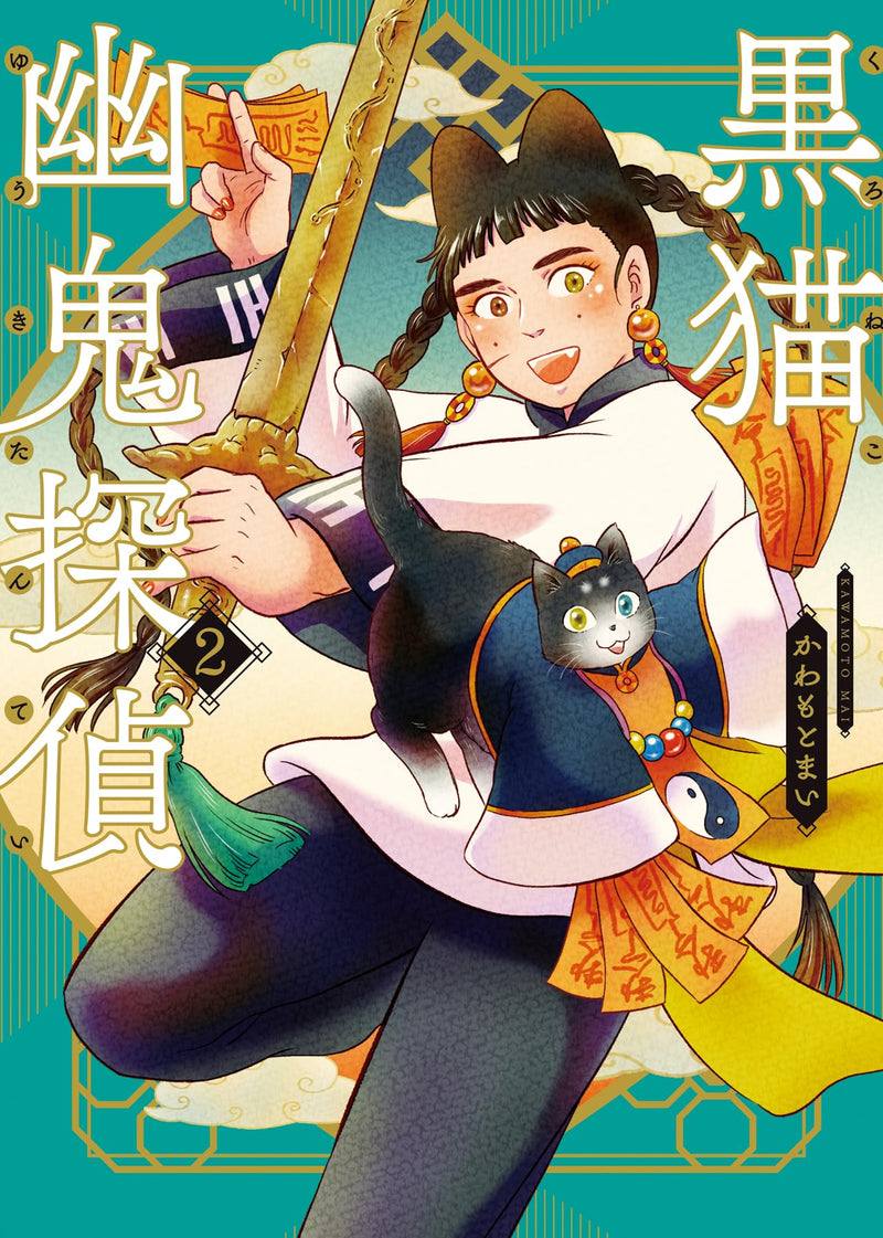 Kuroneko Yuuki Tantei 2