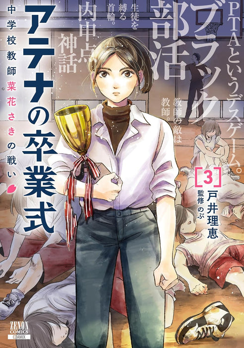 Athena no Sotsugyoushiki: Chuugakkou Kyoushi Nabana Saki no Tatakai 3