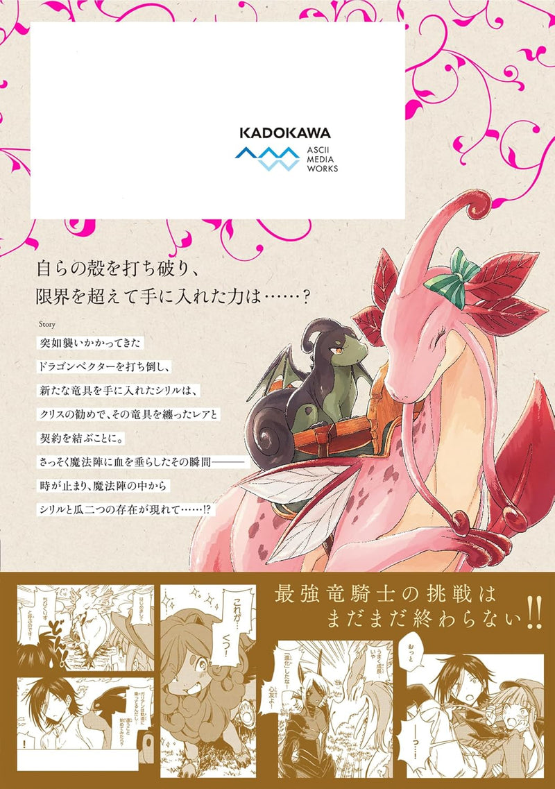 S-kyuu Guild wo Tsuihousareta kedo, Jitsu wa Ore dake Dragon no Kotoba ga Wakaru no de, Kidzuita Toki ni wa Ryuu Kishi no Chouten wo Kiwametemashita. 7
