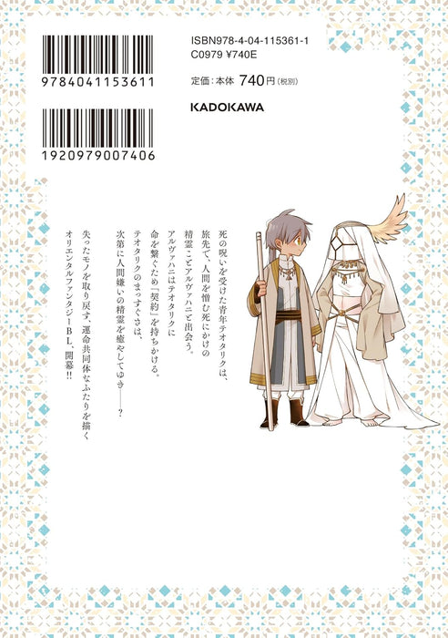 Kubinashi Seirei-sama ni Kuchizuke wo 1