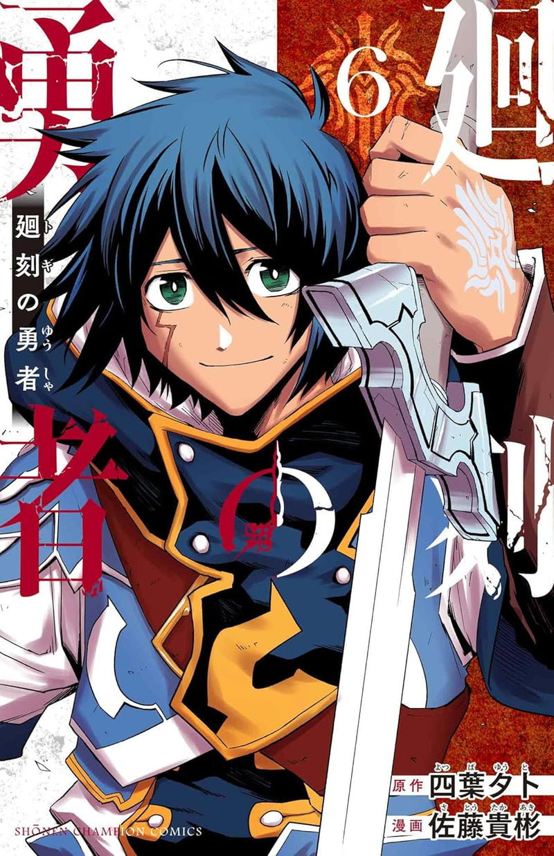 Toki no Yuusha 6