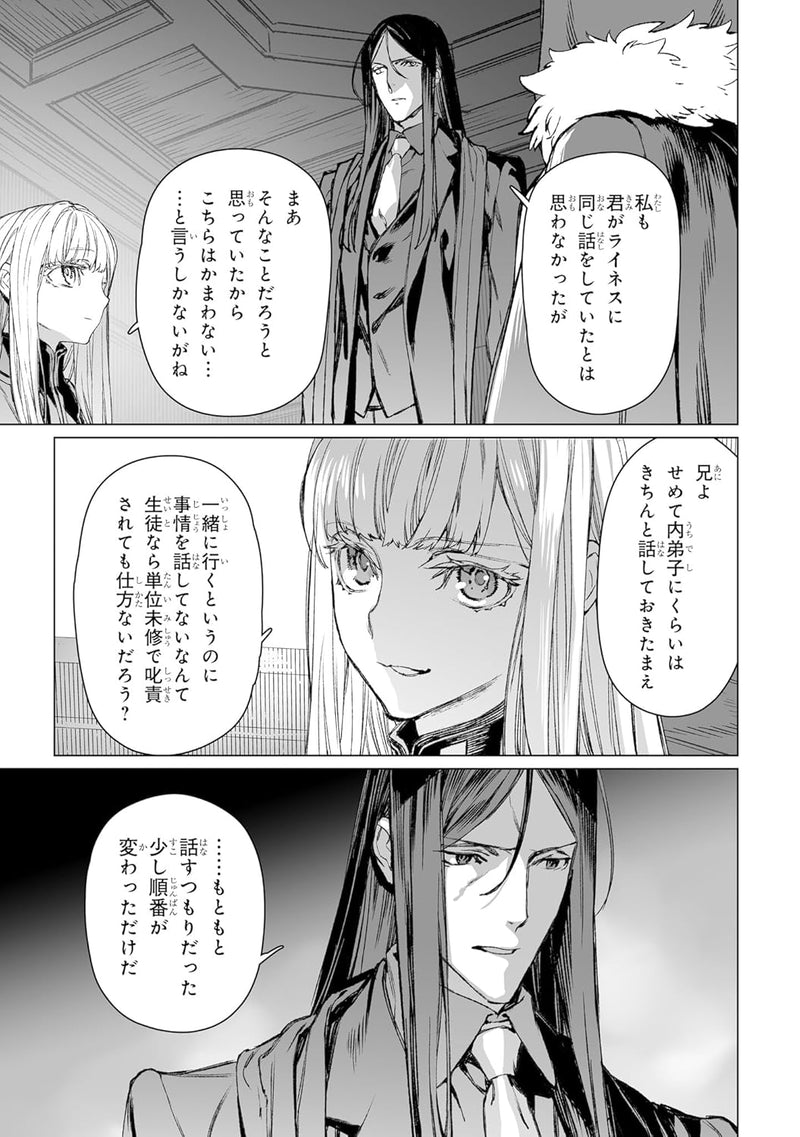 Lord El-Melloi II's Case Files (Lord El-Melloi II Sei no Jikenbo) 13