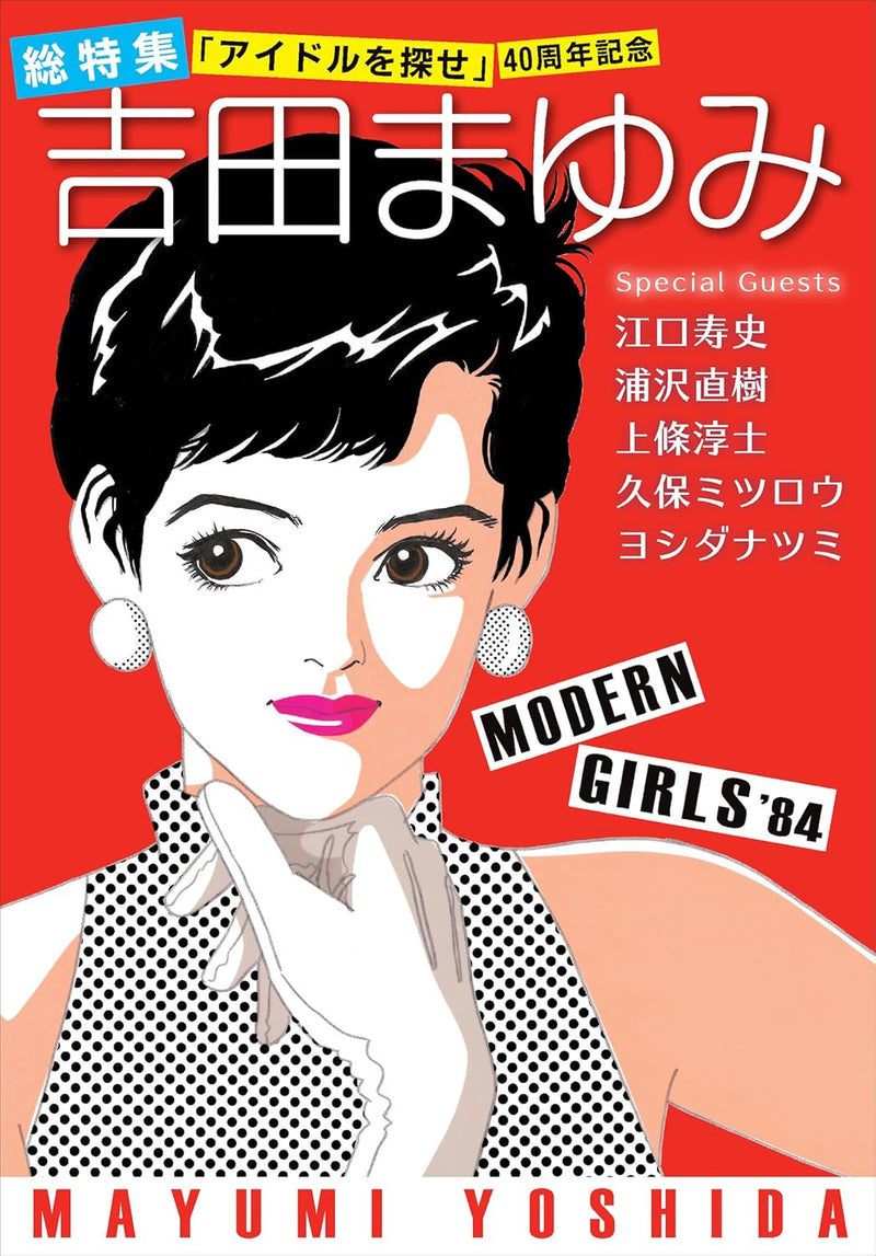 Special Feature Mayumi Yoshida - 'Idol wo Sagase' 40th Anniversary -