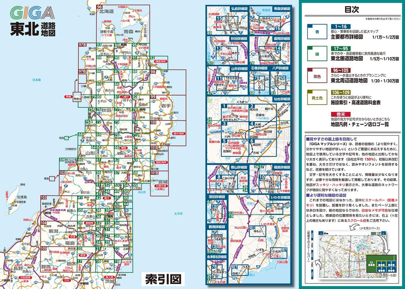 GIGA Mapple Dekkaji Tohoku Road Map