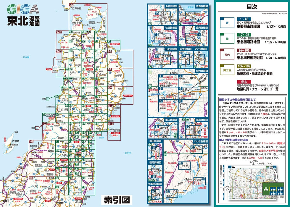 GIGA Mapple Dekkaji Tohoku Road Map
