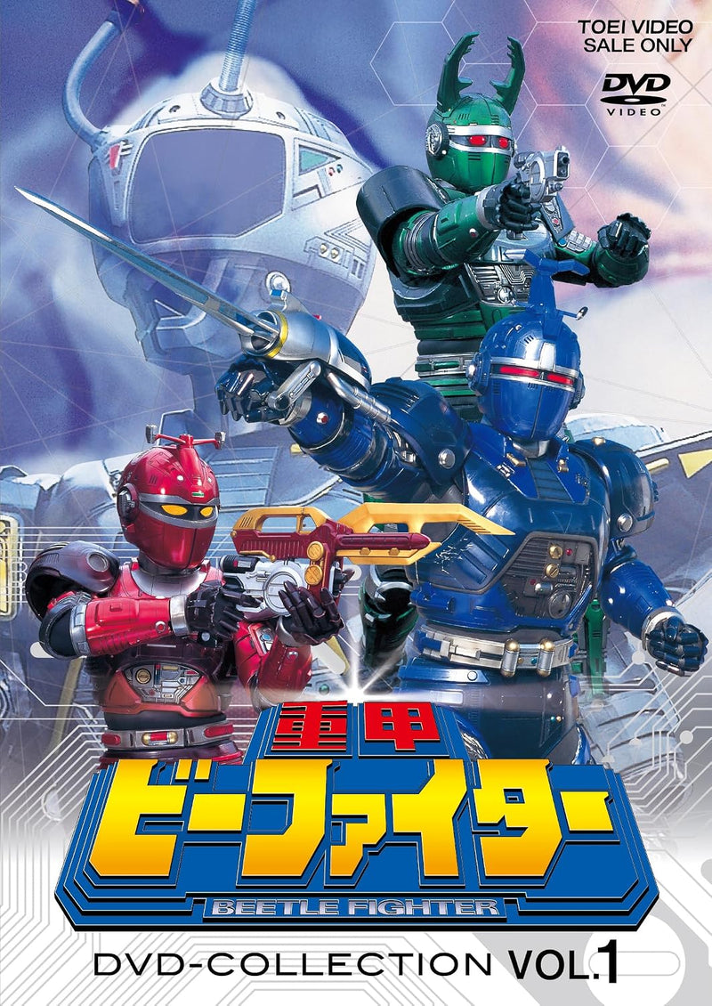 Juukou B-Fighter DVD COLLECTION VOL.1 [DVD]