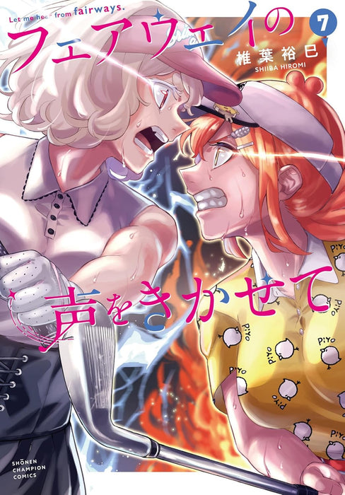 Fairway no Koe wo Kikasete 7