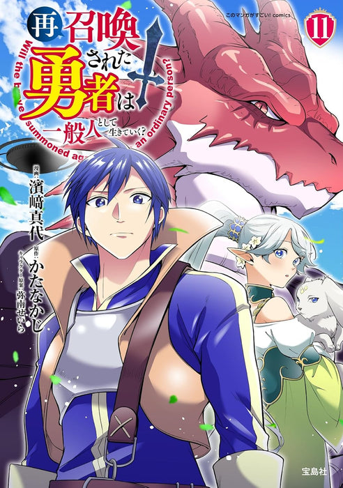 Sai Shoukan Sareta Yuusha Wa Ippanjin Toshite Ikite Iku? 11 (Light Novel)