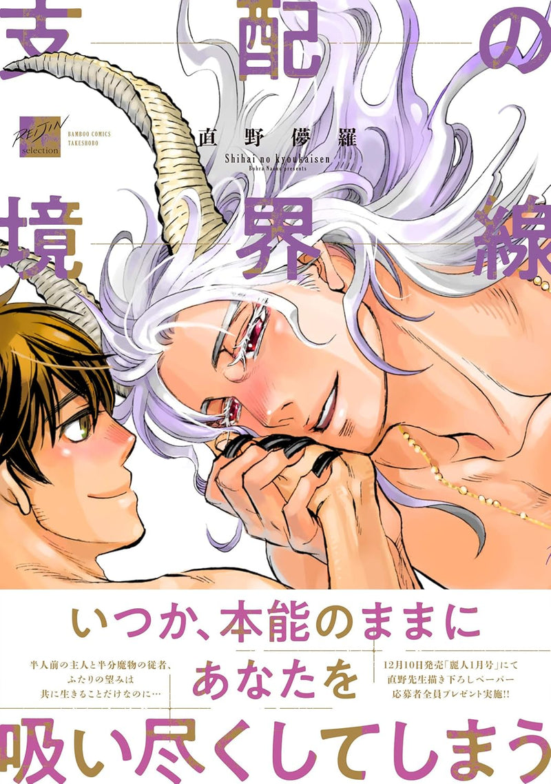Shihai no Kyoukaisen