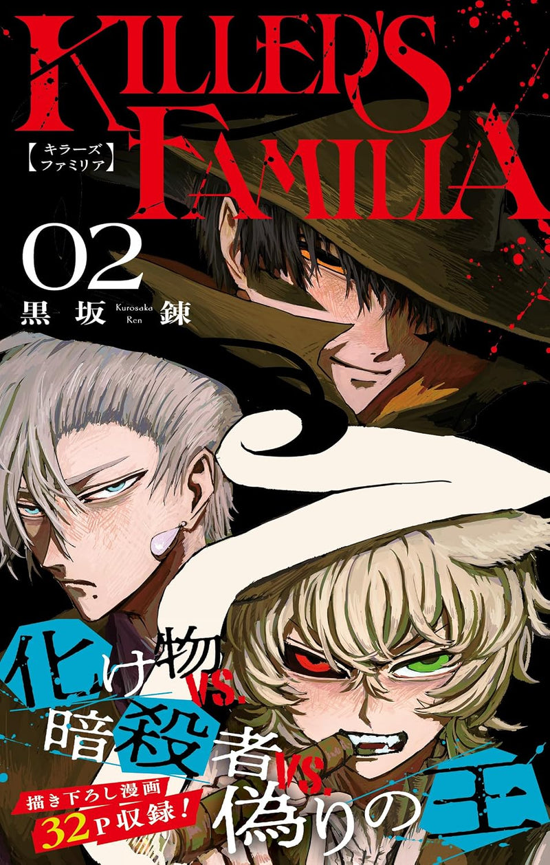 KILLER'S FAMILIA 2