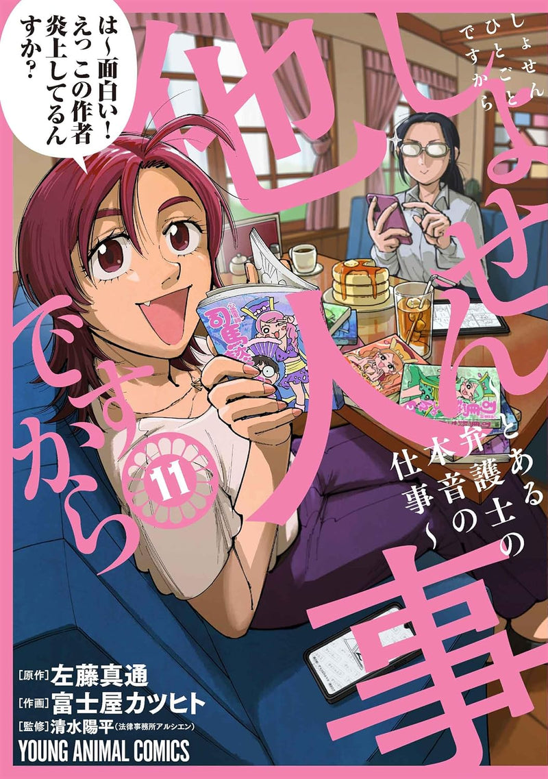 Shosen Hitogoto desu kara - Toaru Bengoshi no Honne no Shigoto 11