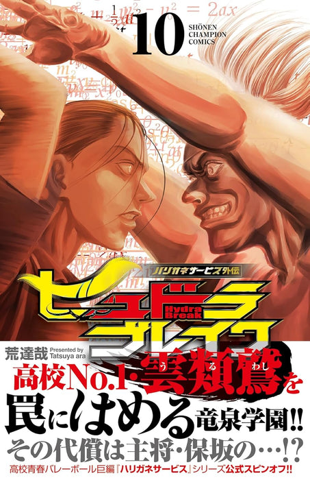 Harigane Service Gaiden Hydra Break 10