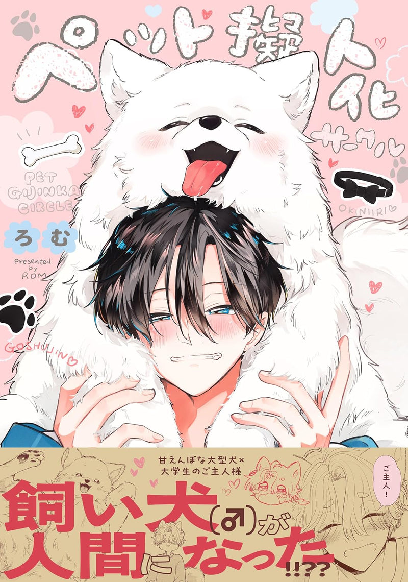 Pet Gijinka Circle