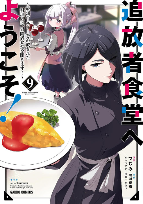Welcome to Cheap Restaurant of Outcast! (Tsuihousha Shokudou e Youkoso!) 9
