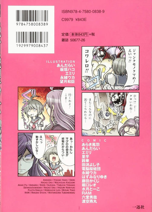 Zettai Zetsubou Shoujo - Danganronpa Another Episode Comic Anthology