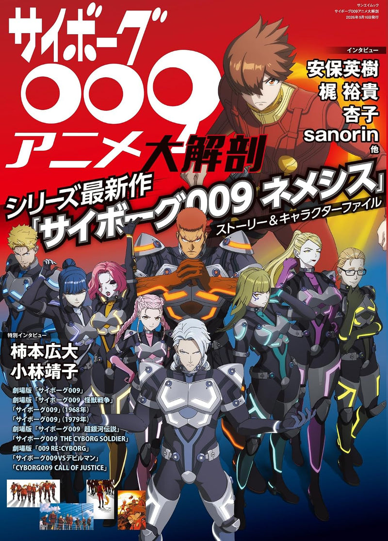 Cyborg 009 Complete Anime Analysis