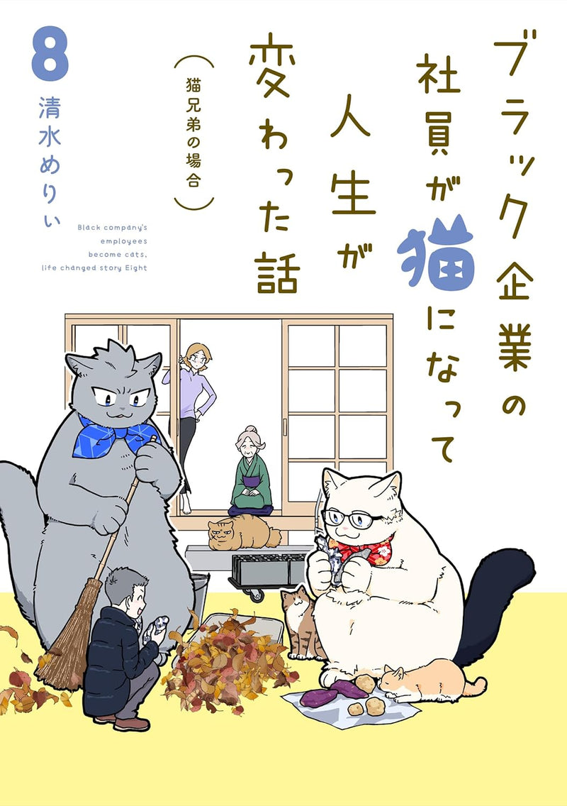 Black Kigyou no Shain ga Neko ni Natte Jinsei ga Kawatta Hanashi 8 Neko Kyoudai no Baai