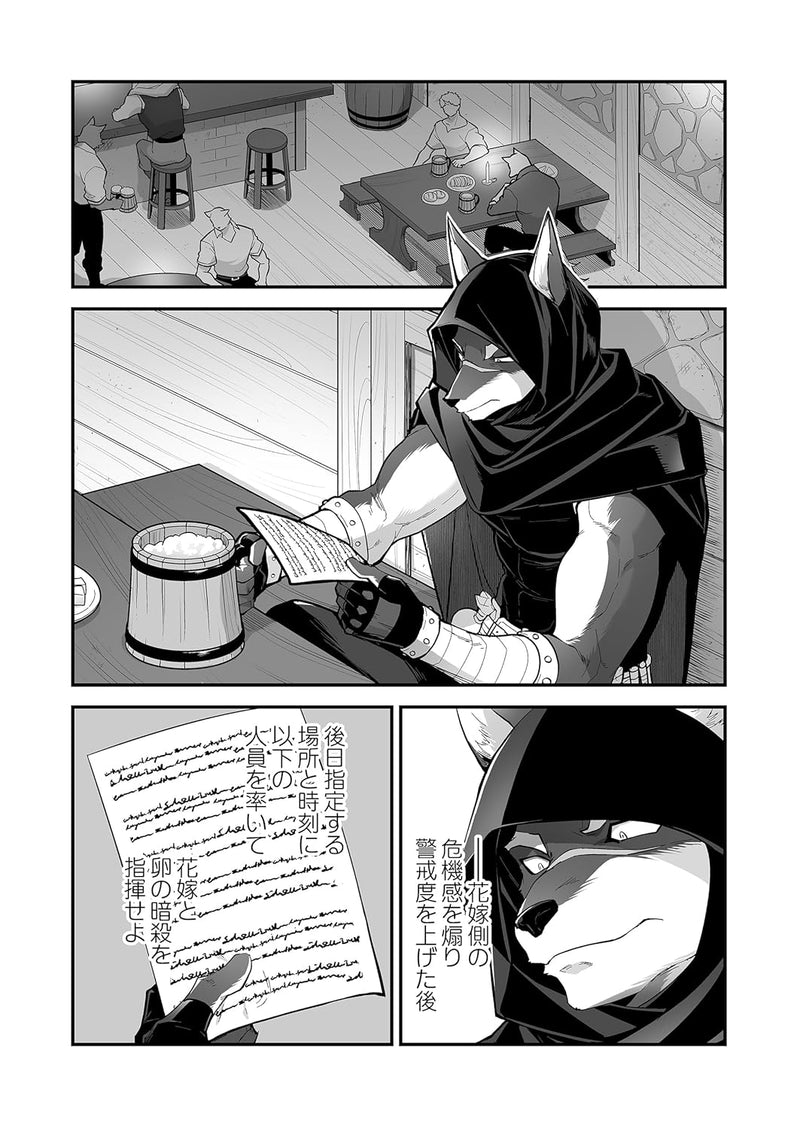 The Titan's Bride (Kyojinzoku no Hanayome) 8
