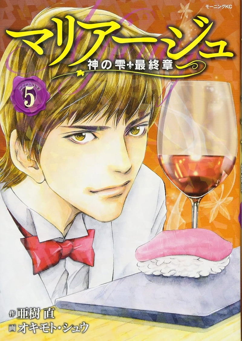 Mariage - Drops of God (kami no shizuku) Saishuushou - 5