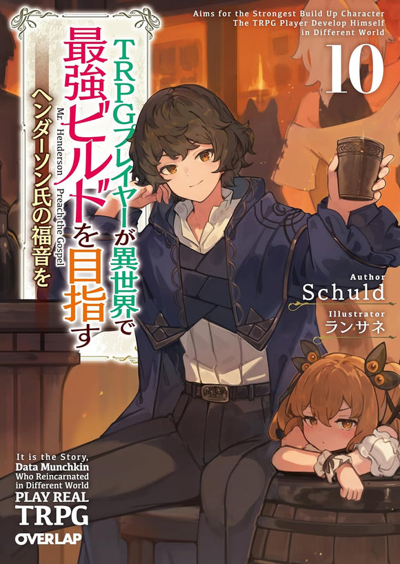 TRPG Player ga Isekai de Saikyou Build wo Mezasu 10 - Henderson-shi no Fukuin wo -