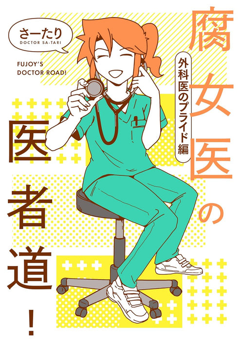 Fujoi no Ishadou! Gekai no Pride-hen