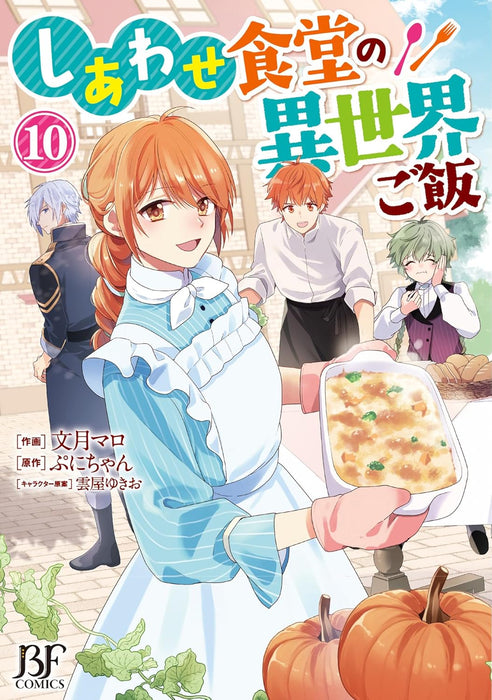 Shiawase Shokudou no Isekai Gohan 10