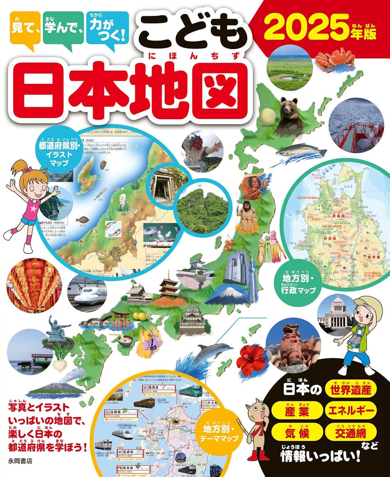 See, Learn, and Grow! Kids' Map of Japan 2025 Edition