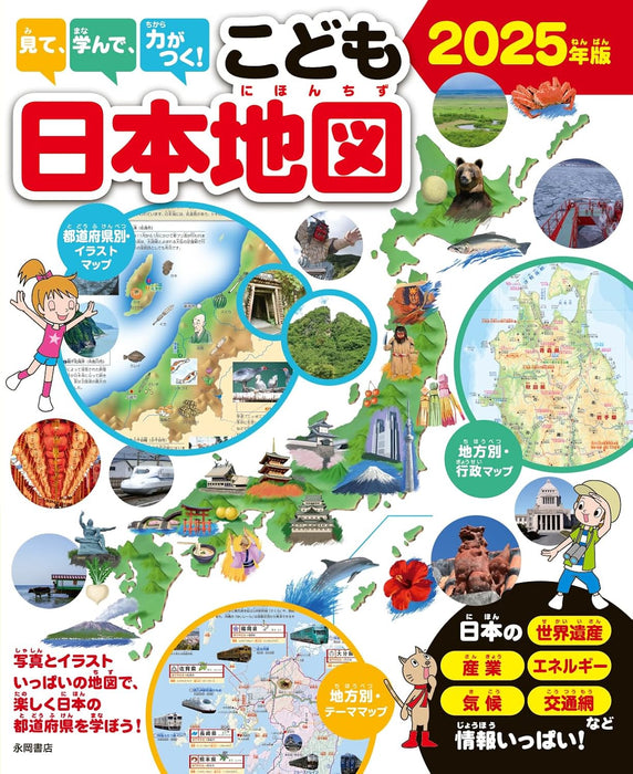 See, Learn, and Grow! Kids' Map of Japan 2025 Edition