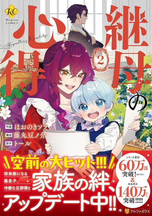 Mamahaha no Kokoroe 2