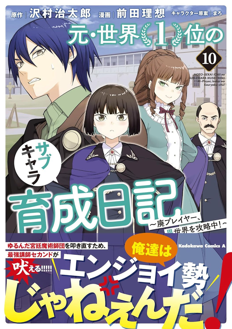 Moto Sekai Ichii Sub-chara Ikusei Nikki: Hai Player, Isekai wo Kouryakuchuu! 10