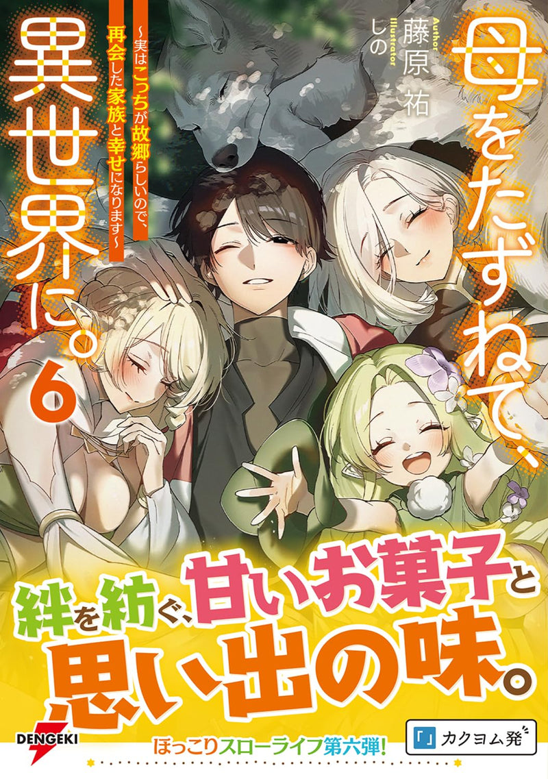 Haha wo Tazunete, Isekai ni. 6 (Light Novel)