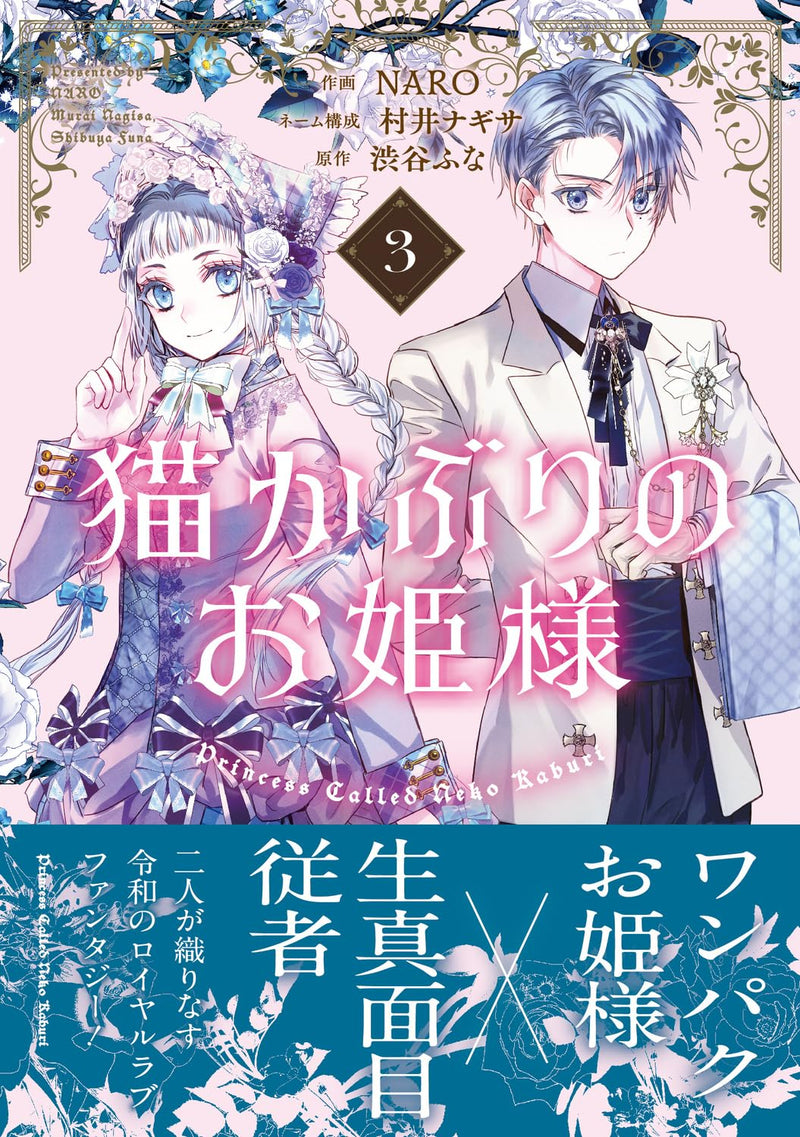 Princess Called Nekokaburi (Nekokaburi no Ohimesama) 3