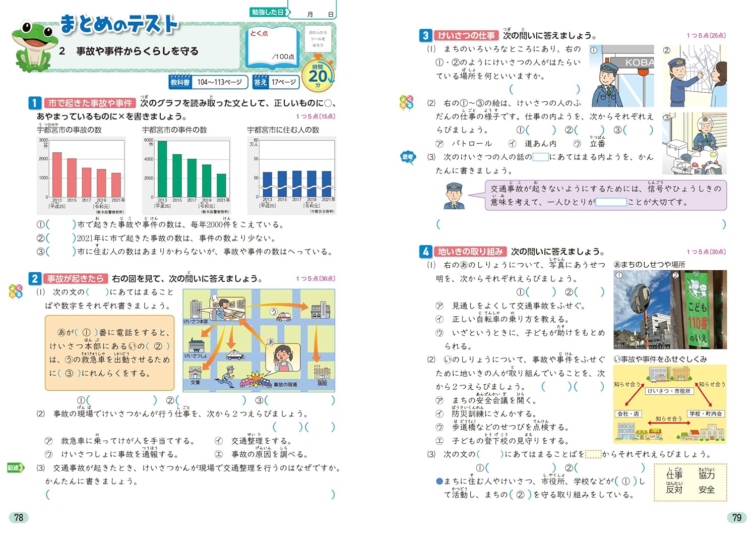 Shougaku Kyoukasho Work Social Studies 3nd Grade Tokyo Shoseki