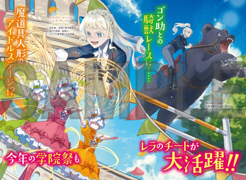 Ie wo Oidasaremashita ga, Genki ni Kurashiteimasu 5 - Cheat na Mahou to Zense Chishiki de Kaiteki Benri na Second Life! - (Light Novel)
