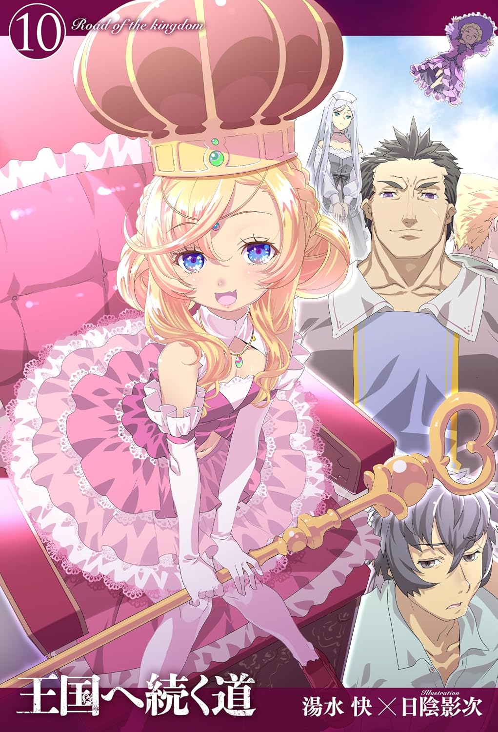 Road To Kingdom (Oukoku e Tsuzuku Michi) 10 (Light Novel Road To Kingdom (Oukoku e Tsuzuku Michi) 10 (Light Novel