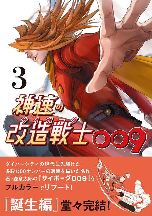 Shinsoku no Cyborg 009 3