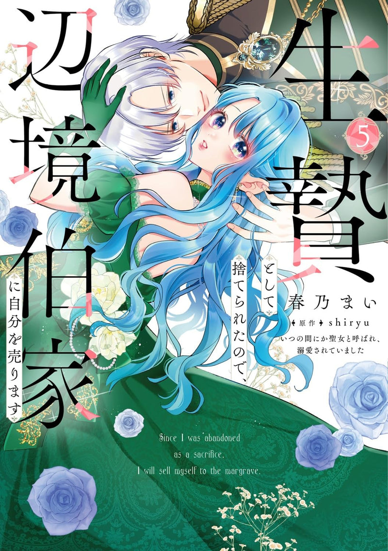 Ikenie to shite Suterareta no de, Henkyouhaku-ke ni Jibun wo Urimasu - Itsunomanika Seijo to Yobare, Dekiaisareteimashita 5