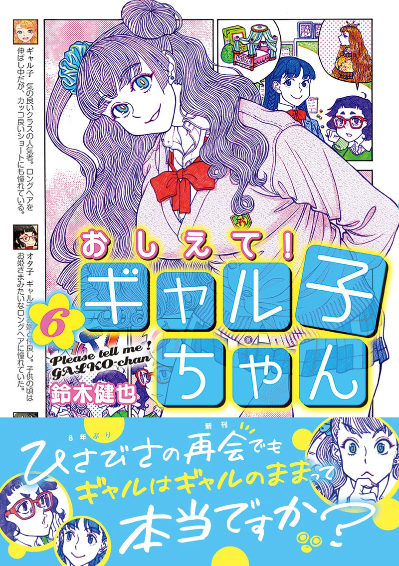 Oshiete! Galko-chan 6