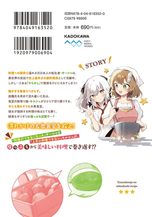 Tensei Shoujo no Mitsuboshi Recipe 1 - Gakeppuchi Shokudou no Fukuryouri-chou, Hajimemashita -