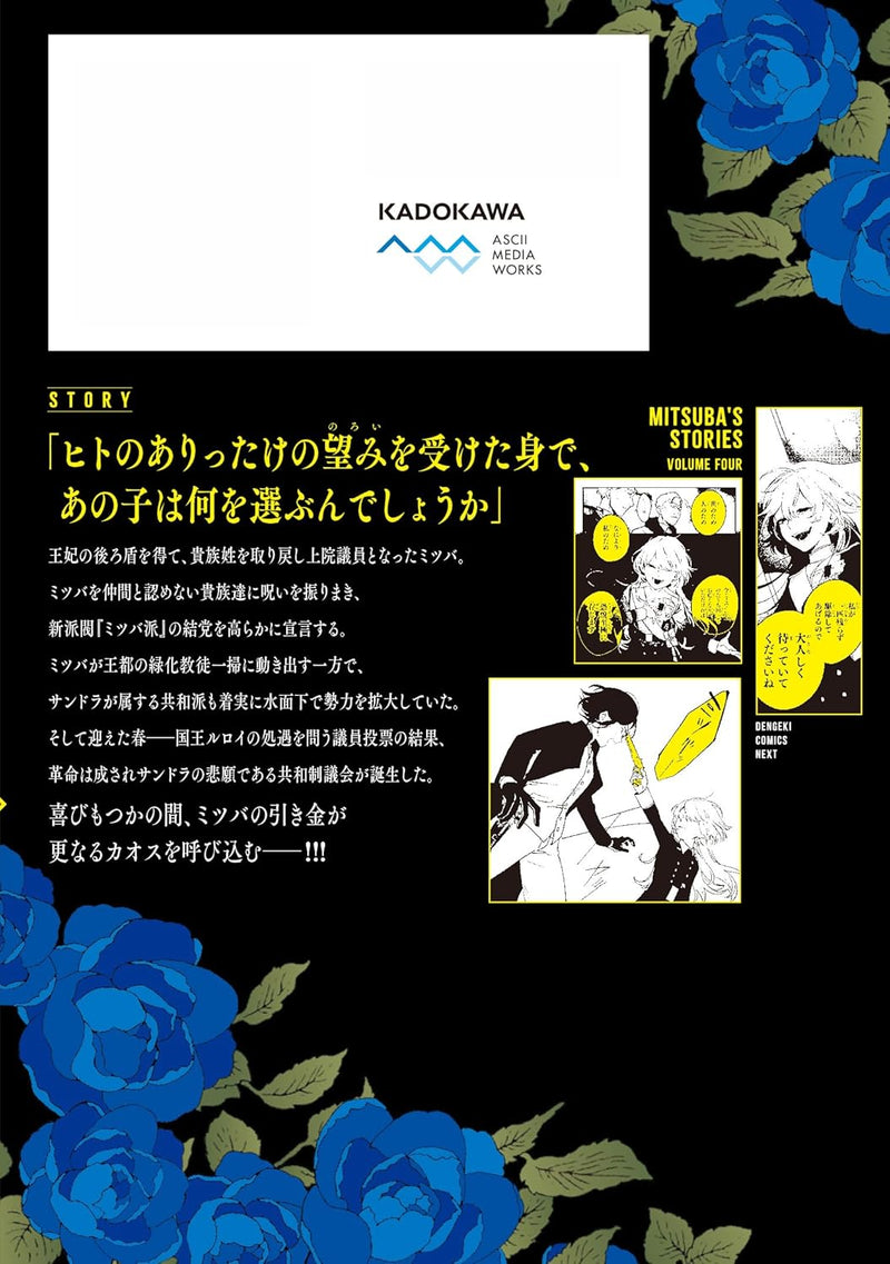 Mitsuba Monogatari 4 Noroi no Shoujo to Shi no Rondo