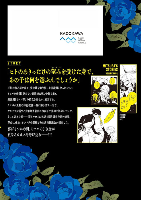 Mitsuba Monogatari 4 Noroi no Shoujo to Shi no Rondo