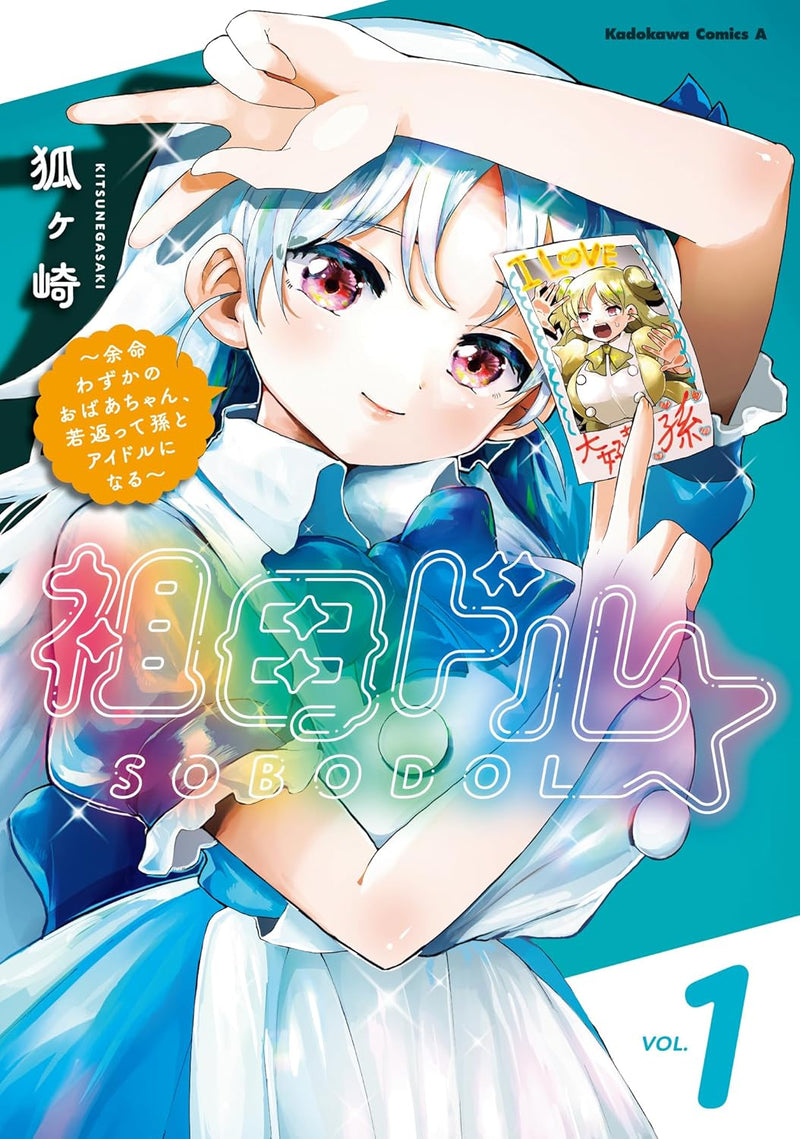 SoboDol - Yomei Wazuka no Obaa-chan, Wakagaette Mago to Idol ni naru - 1