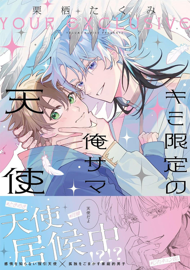 Kimi Gentei no Ore-sama Tenshi